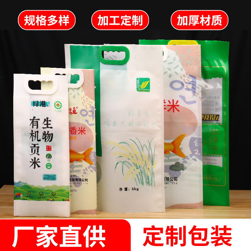定制大米袋子大米包装袋塑料手提袋五谷杂粮复合印刷真空食品袋