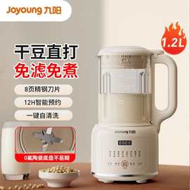 九.阳12-135豆浆机1.2小型家用破壁机料理机多功能榨汁机智能