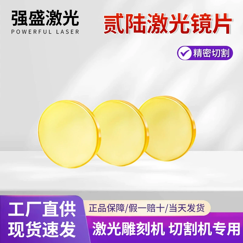 Lu Lu Лазерные линзы co2 Лазерные линзы для резки линзы Зокальные лазерные линзы