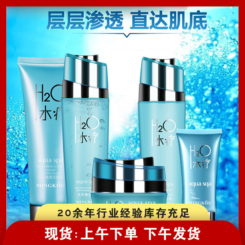 Mingkou Spa Skin Care Hydrating Moisturizing Water Lotion Skin Care Set Water Gel Cream Softening Water Translucent Lotion Firming