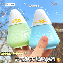 OK∧N:EN美白防晒乳SPF50+批发夏季女军训防紫外线舒缓修护防晒霜