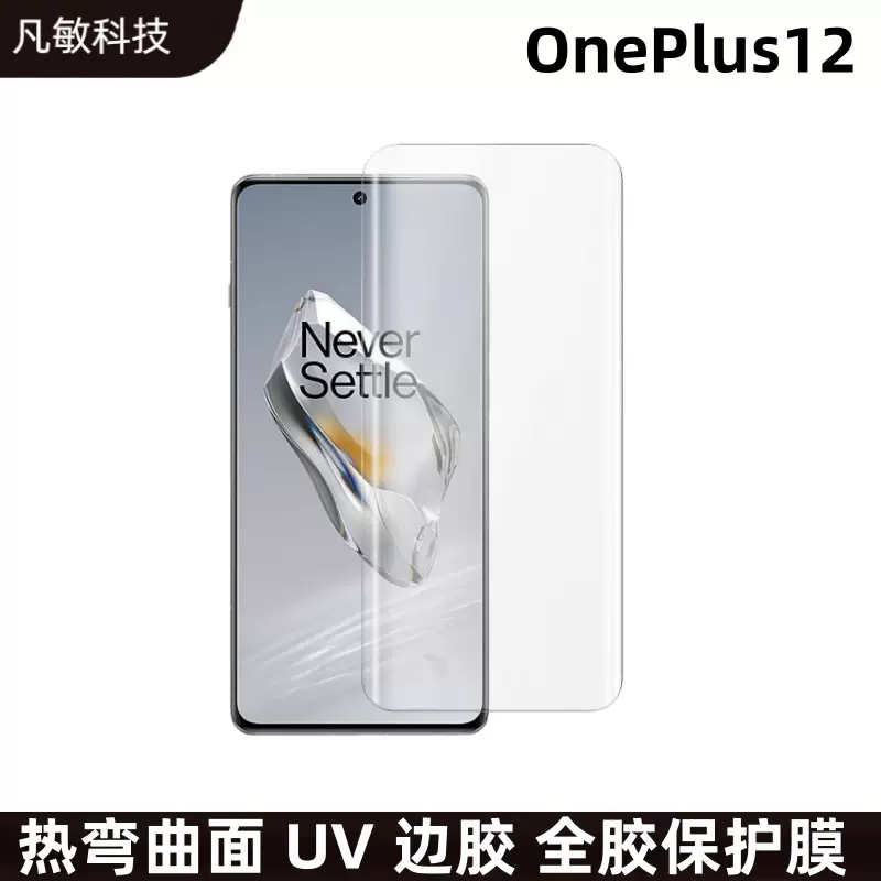 适用一加12R全胶钢化膜ACE2Pro手机膜防摔防爆防指纹高清贴膜