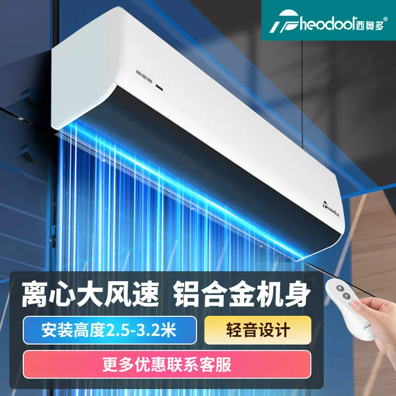 西奥多风幕机厂家直销离心S7系列 0.9/1.2/1.5/1.8/2米遥控风帘机