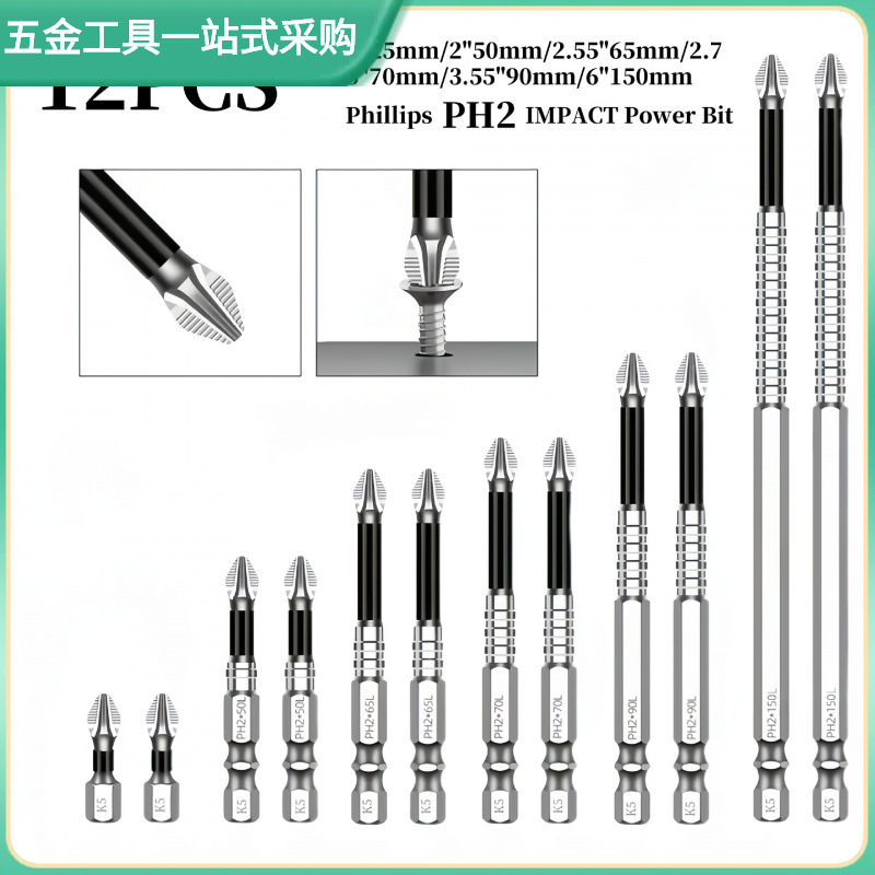 K5系列防滑批头S2材质银色十字批头 手电钻电动螺丝刀起子机用