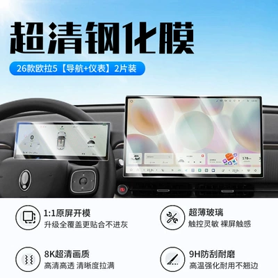 Suitable for 26 Models of Great Wall Euler 5 Screen Tempered Film Car Navigation Central Control Film Interior Modification Protective Film (Car interior film) - 26-models-of-euler-5-navigation-instrument-new-9d-ultra-clear-explosion-proof-crystal-diamond-film
