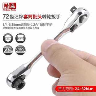 ✅ 2 in 1 Mini Socket Ratchet Type Wrench Double Head 1/4 Screwdriver Handle 72 Teeth Quick Small Wholesale