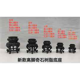 奇石摆件树脂高脚小底座  太湖石玲珑石风凌石等清供小底座其他