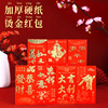 2022虎年春节新款压岁钱拜年烫金红包过年千元利是封批发|ms