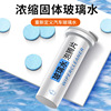 Universal concentrated transport four seasons, glossy summer degreases effervescent tablets, cleaner