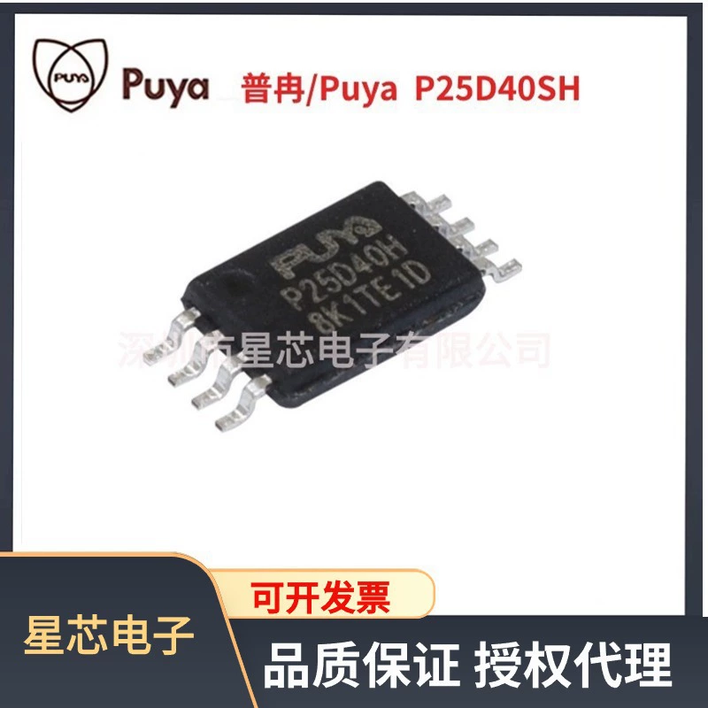 P25Q40SH-TSH-IR Puran микросхема памяти TSSOP8 175Mil FLASH для прошивки