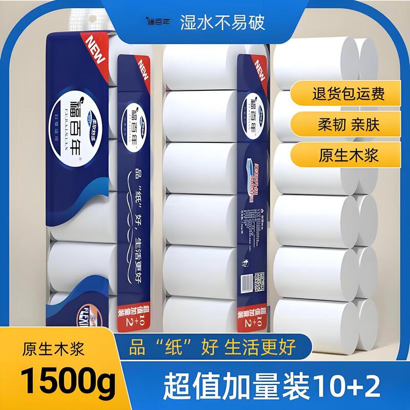 Fu Five-Layer Thickened Roll Paper Household Affordable Sanitary Toilet Paper That Is Not Easy to Break When Wet and Is Packed in Large Quantities