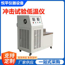 CDW-60冲击试验低温仪冲击试样低温槽仪器仪表设备厂家