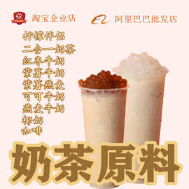 厂家商用奶茶咖啡柠檬伴侣红枣燕麦可可牛奶蜜雪帝固体饮料粉原料