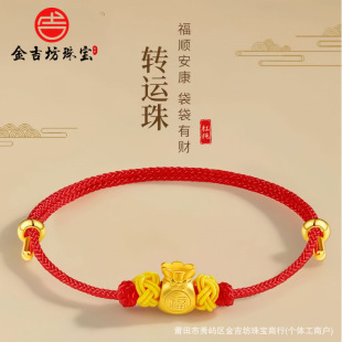 Shuibei Gold Double-Sided Blessing Bag 999 Pure Gold 3D Hard Gold Blessing Bag Women's Transfer Bead Braided Bracelet
