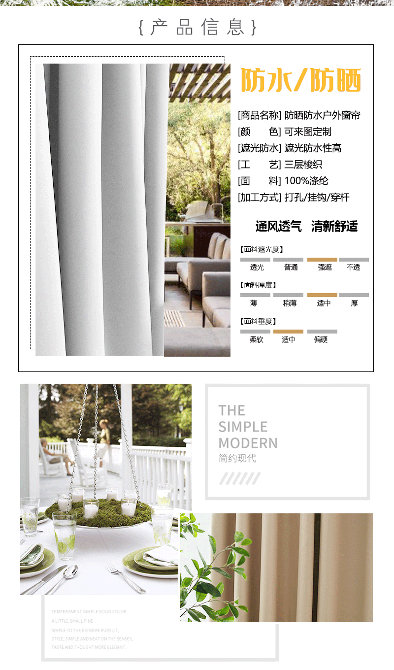 户外防水窗帘详情_03