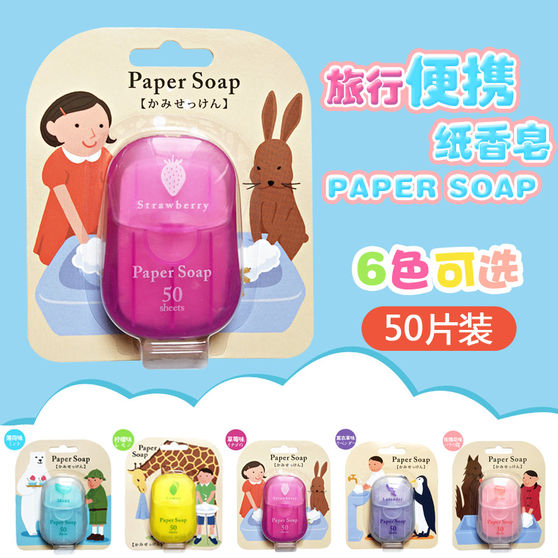 日本paper soap便携香皂片吸卡纸香皂6色6味50片一次性洗手旅行皂