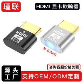 hdmi虚拟显示器HDMIdp假负载HDMI显卡欺骗EDID锁屏宝dp显卡欺骗器