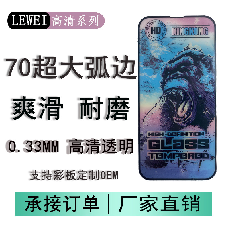 Applicable mobile phone film 11 Apple 14promax tempered film HD silk screen film Huawei kongking gorilla