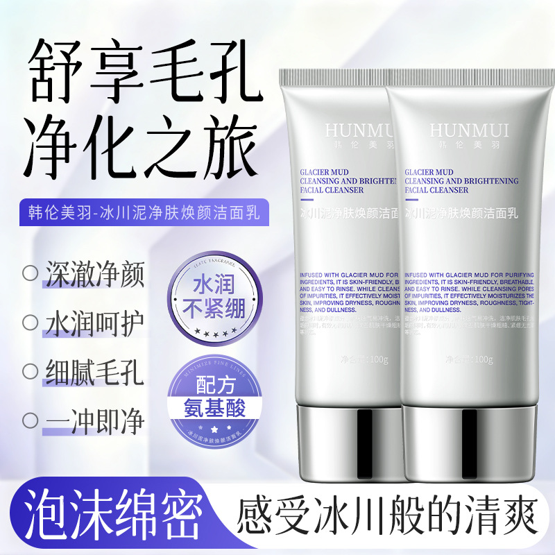 Carefully Selected Glacier Mud Facial Cleanser for Sensitive Skin, Gentle and Non-Irritating, Cleansing, Hydrating, Non-Tightening, Moisturizing, Amino Acid Cleanser