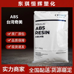 ABS塑料PA-737台湾奇美注塑级高流动汽车部件薄壁产品 办公室应用