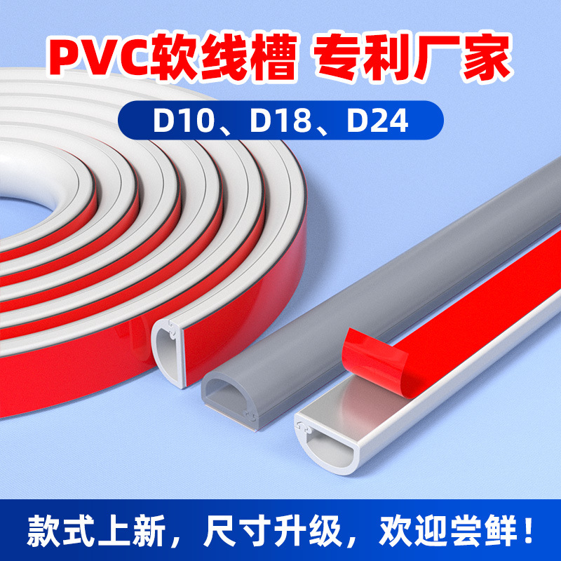 跨境pvc软线槽 自粘免钉穿线槽 耐踩弧形软质线槽长度可裁