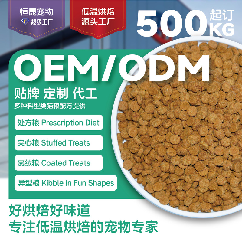 Hengsheng Pets | Grain-Free Cat Food, Prescription Food, Cost-Effective, Special-Shaped, Stuffed and Wrapped in Fresh Meat, Low-Temperature Baked Cat Food.