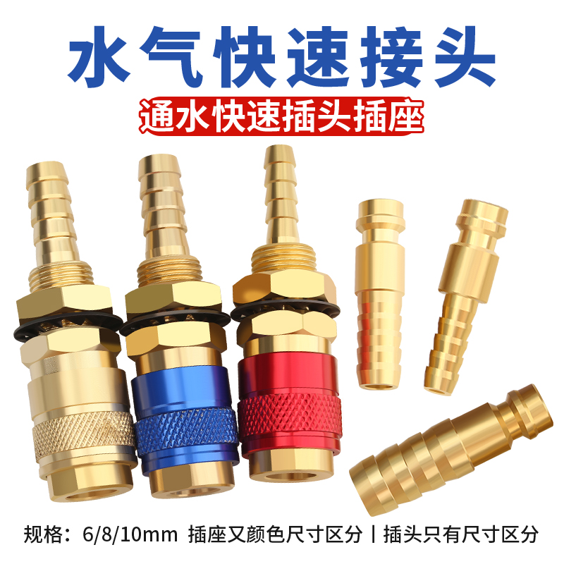 8mm氩弧焊气管水管快速接头水冷却气保焊氩弧焊机水箱软管6mm插头