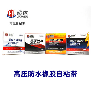 Chaoda Electrical Tape Insulating Resistance Rubber Wrapping Tape High Voltage Resistant Self-Adhesive Rubber Electrical Cable Black Tape