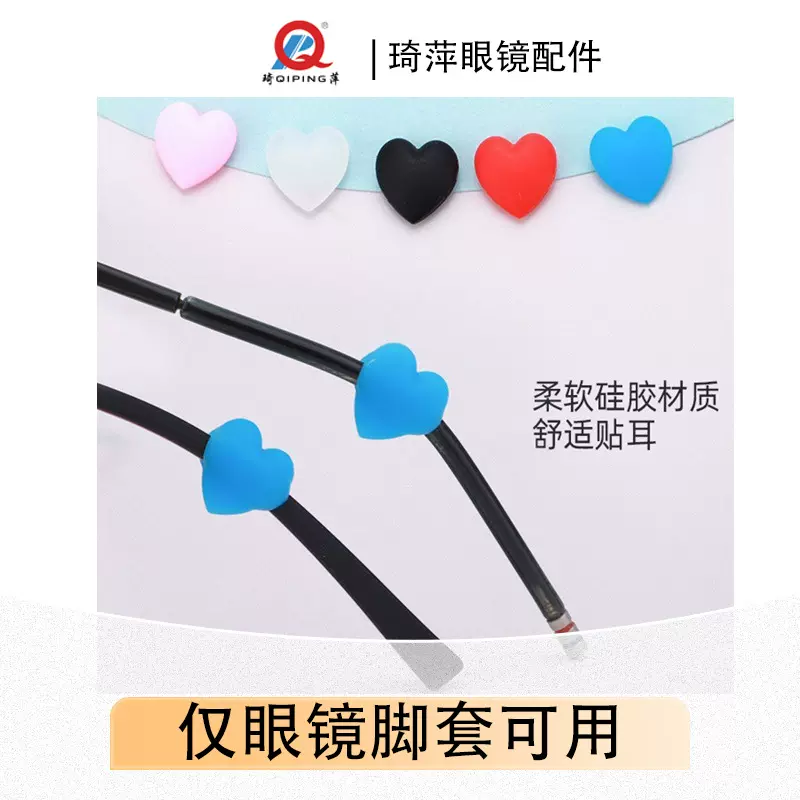心形硅胶耳套防滑耳勾柔软舒适小巧可爱儿童成人眼镜爱心防滑耳套