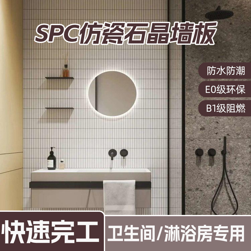 spc石晶板酒店卫生间墙板防水阻燃瓷砖护墙板房屋翻新spc石晶板|undefined