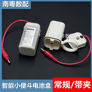 # Urinal induction flusher battery box accessories with fixed clip DC plug urinal urine pocket solenoid valve