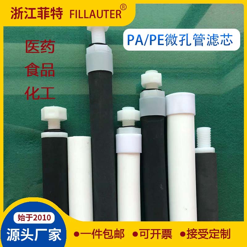 高精度PAPE微孔管滤芯聚乙烯烧结直径Ф38Ф50Ф65mm长度米耐酸碱