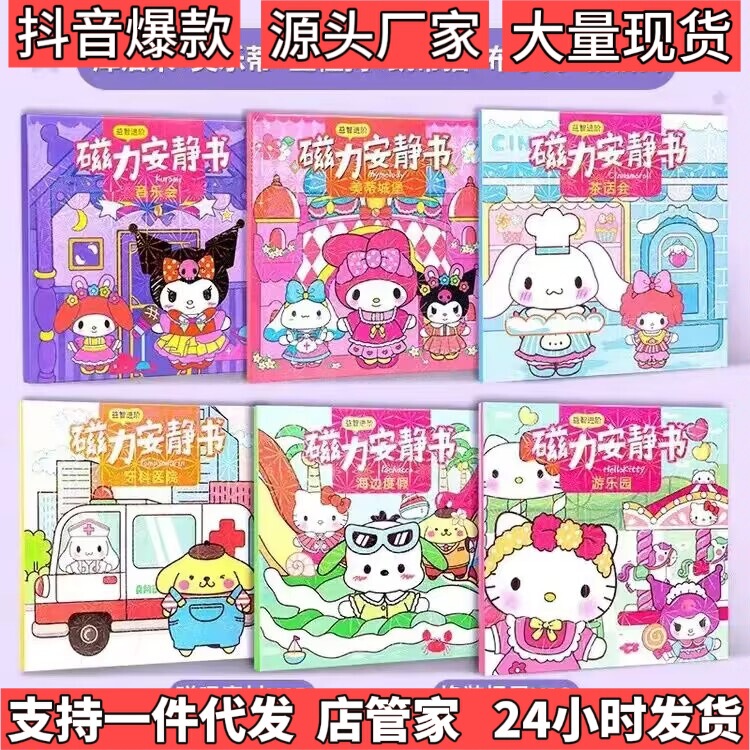 Magnetic Quiet Book New Sanrio Kuromi and My Melody Dress-Up Girl Toy Magnetic Stickers No Cutting Required