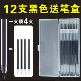 大容量中性笔套装12支笔盒装0.5mm黑色针管学生办公签字笔水笔