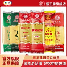 猴王2024口粮茶茉莉花茶浓香型特级栀子绿茶红茶乌龙茶散茶冷泡茶