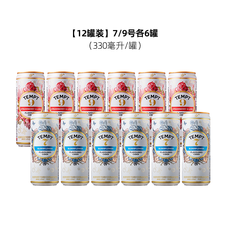 [12캔] 템테이션 7호, 9호 각 6캔