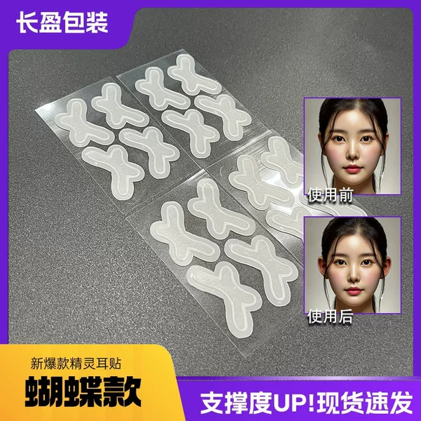 New Keel Butterfly Elf Ear Patch Strong Support Ear Elf Ear Patch Upgraded Version Waterproof Invisible Keel Ear Patch