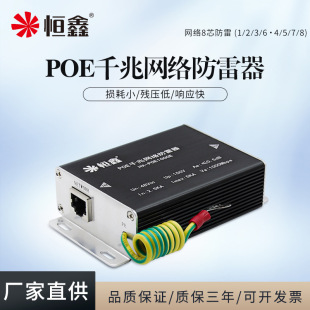 POE Gigabit Network Lightrifier Monitor Camera Lightning Device 1000m8 Core Network Wave Protector Hengxin