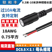 ���~DC5521ĸ�^�Դ��0.75ƽ���O���m����18AWG����B�Ӳ��^��