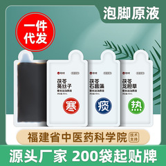 華浴堂湿足浴液十二味草本泡足包無煮菖蒲足浴包石菖蒲泡足液