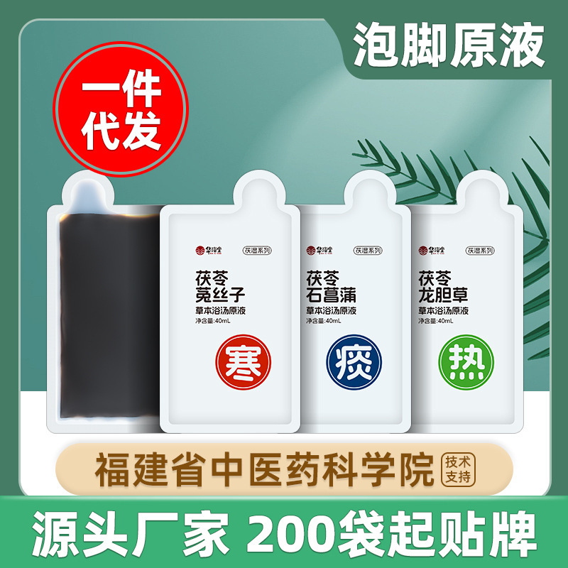 華浴堂湿足浴液十二味草本泡足包無煮菖蒲足浴包石菖蒲泡足液|undefined
