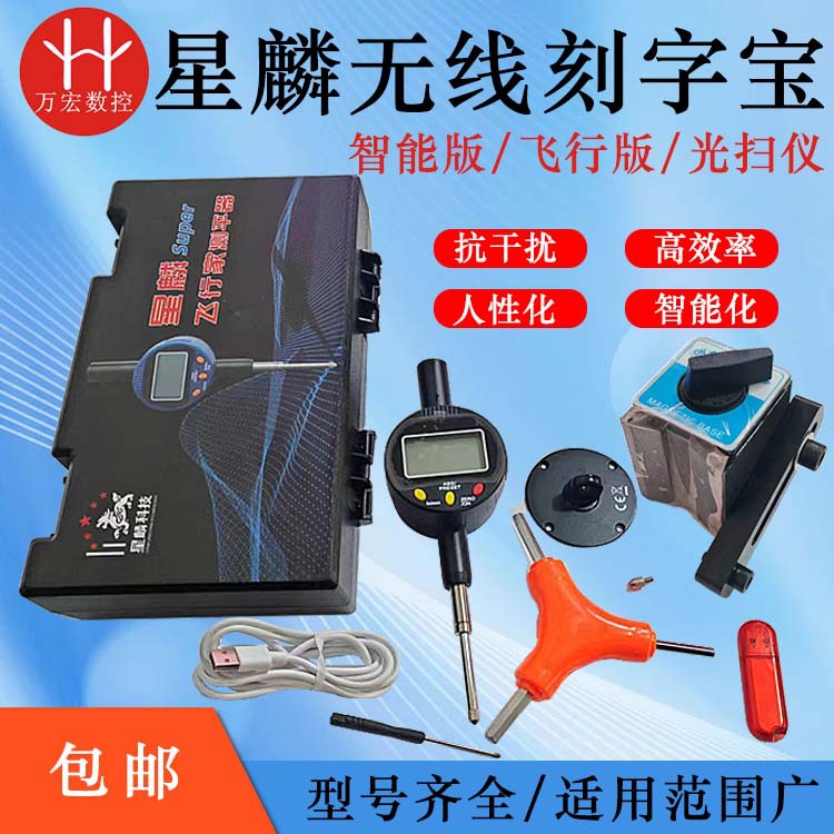 雕刻机石材自动找平仪器墓碑石碑找平仪测平宝星麟无线刻字宝