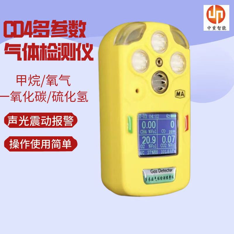 证件齐全CD4矿用多参数气体检测仪 数据准确CD4多参数气体检测仪