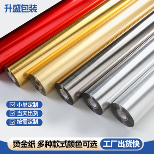 Gold and Silver Brushed Hot Stamping Paper Hot Stamping Foil Metal Texture Hot Stamping Pp/Ps/Abs Plywood Hard Plastic Material