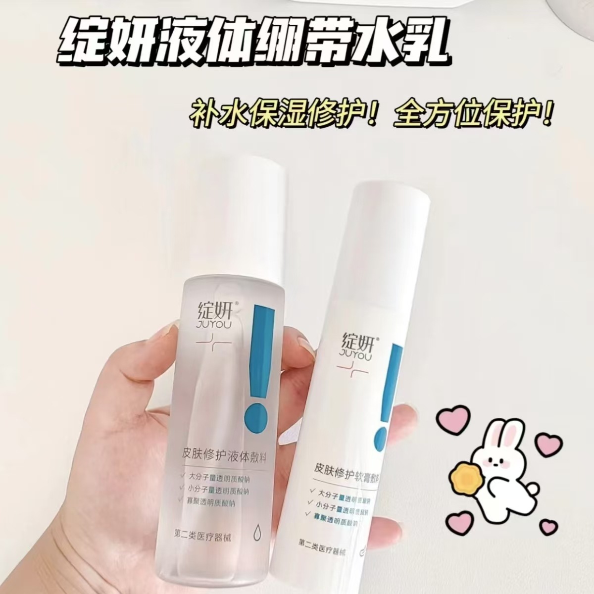 Huanyan Medical Hyaluronic Acid Sensitive Muscle Hydrating Moisturizing Soothing Repair Biological Dressing Water Emulsion suit Spray