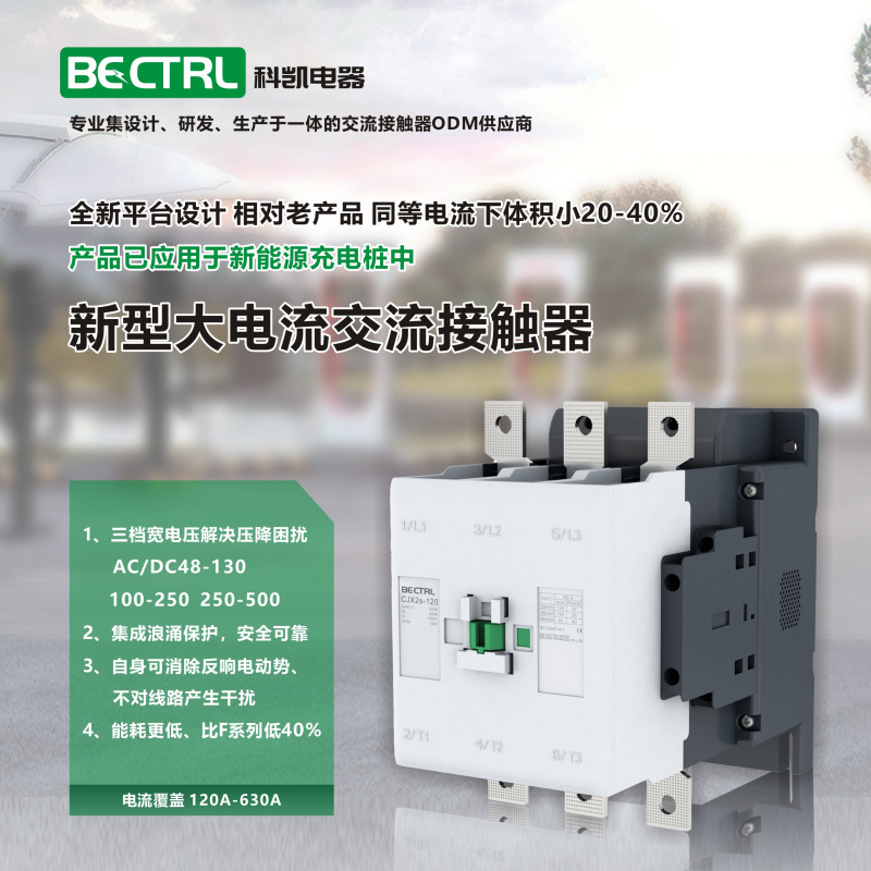 定制化生产高品质新型双辅助交流接触器，满足多元化高可靠性需求