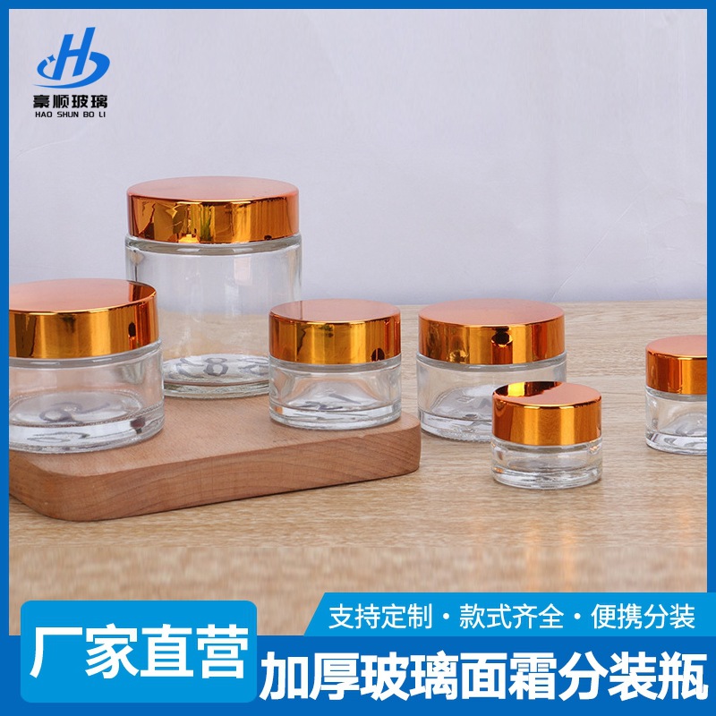 工厂直供玻璃面霜分装瓶透明膏霜瓶便携眼霜瓶小样瓶药膏瓶批发