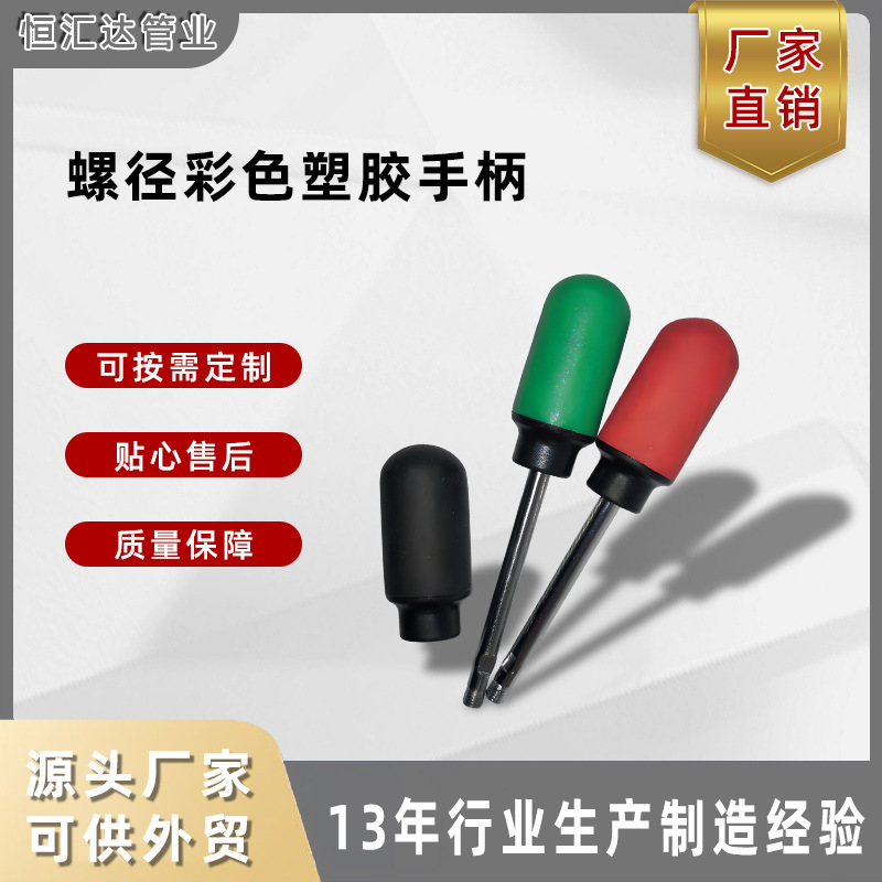M12M10螺径彩色塑胶手柄球头塑料手柄工厂现货批发机床通用配件