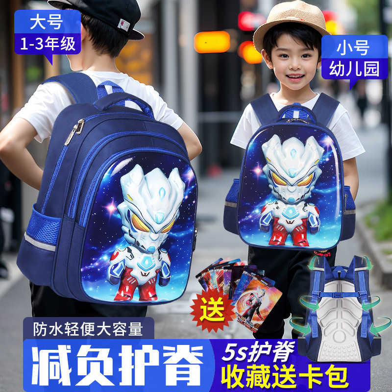 3dウルトラマンカバン幼稚園の小学生一二三年生の男子学生は背もたれの防水を負担します。|undefined