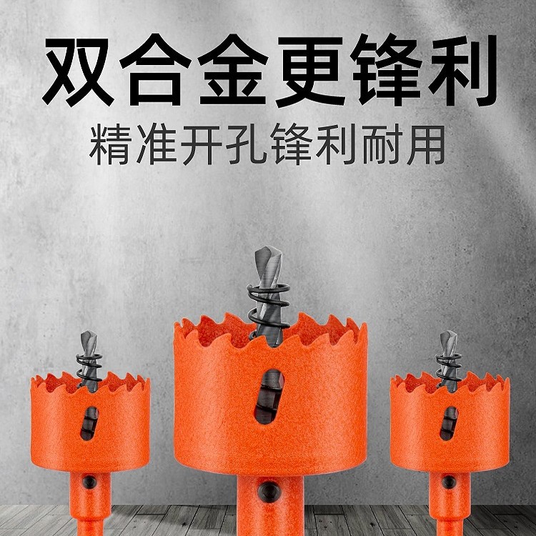 开孔器钻头木工打孔金属多功能专用钻孔神器木板扩孔开口打洞铁名